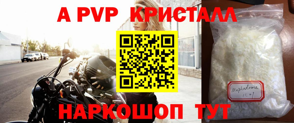 Alpha-PVP СК  А ПВП Crystall  Домодедово  купить  сайты  Alpha-PVP  А ПВП СК КРИС  Вход с VPN 