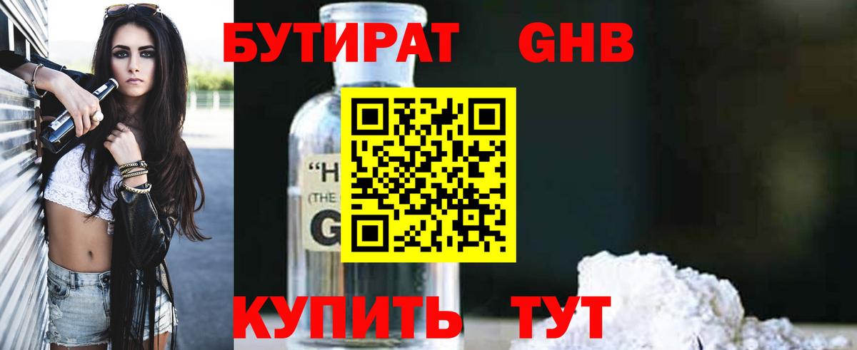 Бутират BDO  Бутират  Домодедово  Вход с VPN 
