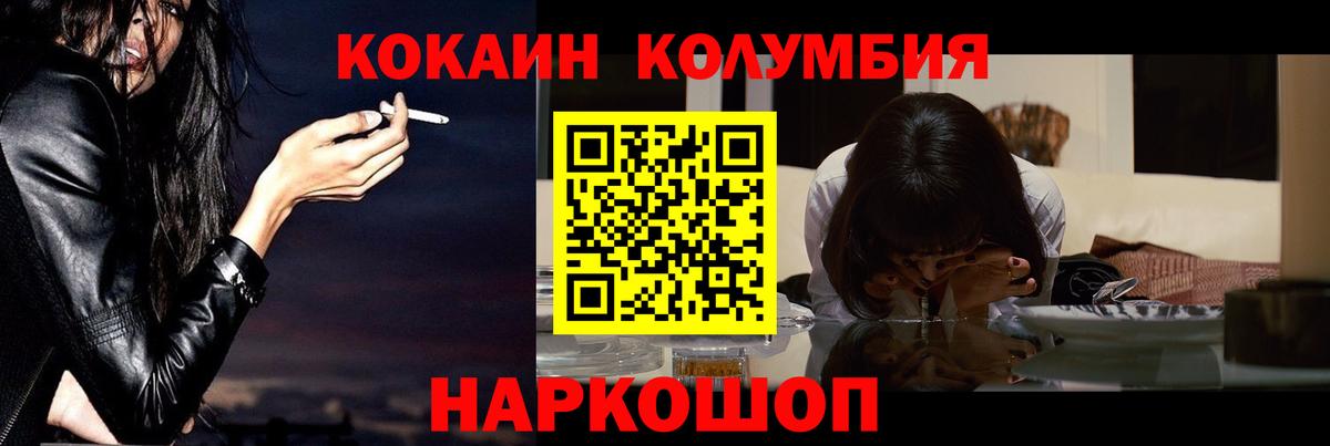 COCAIN Columbia Домодедово