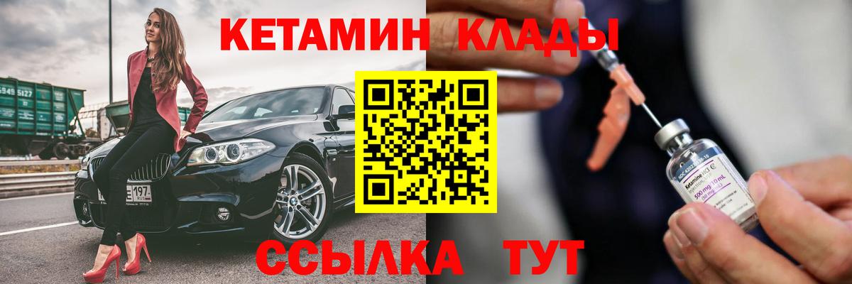 Домодедово  Кетамин ketamine  Вход с VPN 