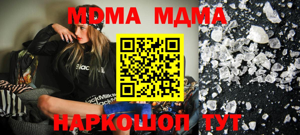 МДМА Molly  Вход с VPN  МДМА молли  MDMA  Домодедово 