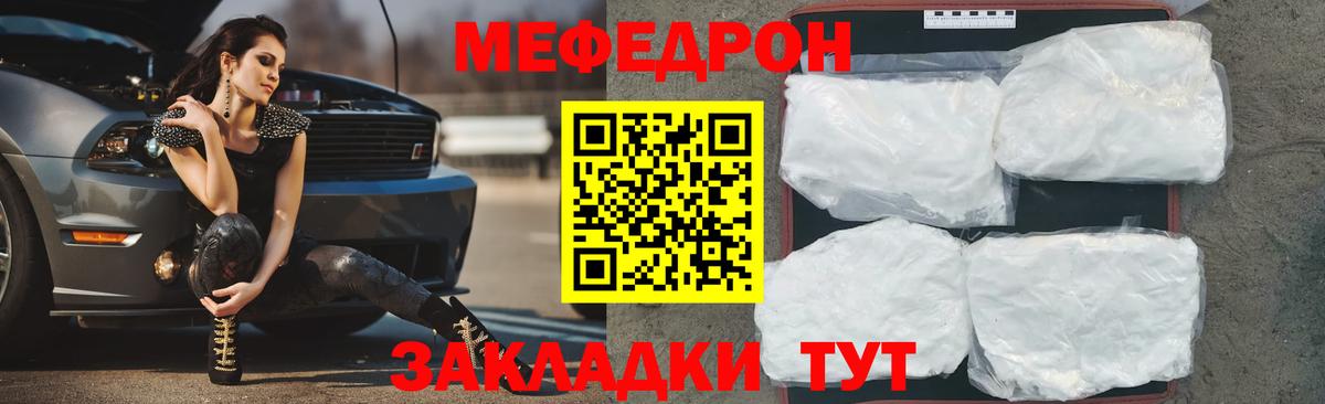 МЕФ  Домодедово
