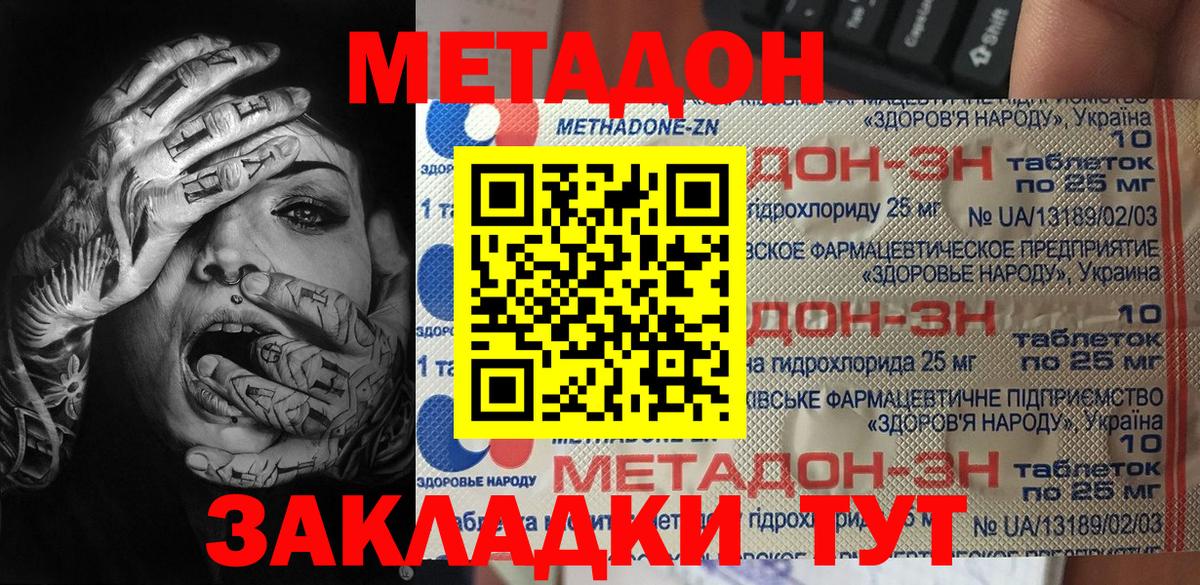 ГАШ  Вход с VPN  ЭКСТАЗИ  Cocaine  Домодедово  Каннабис  Героин  Меф кристаллы 