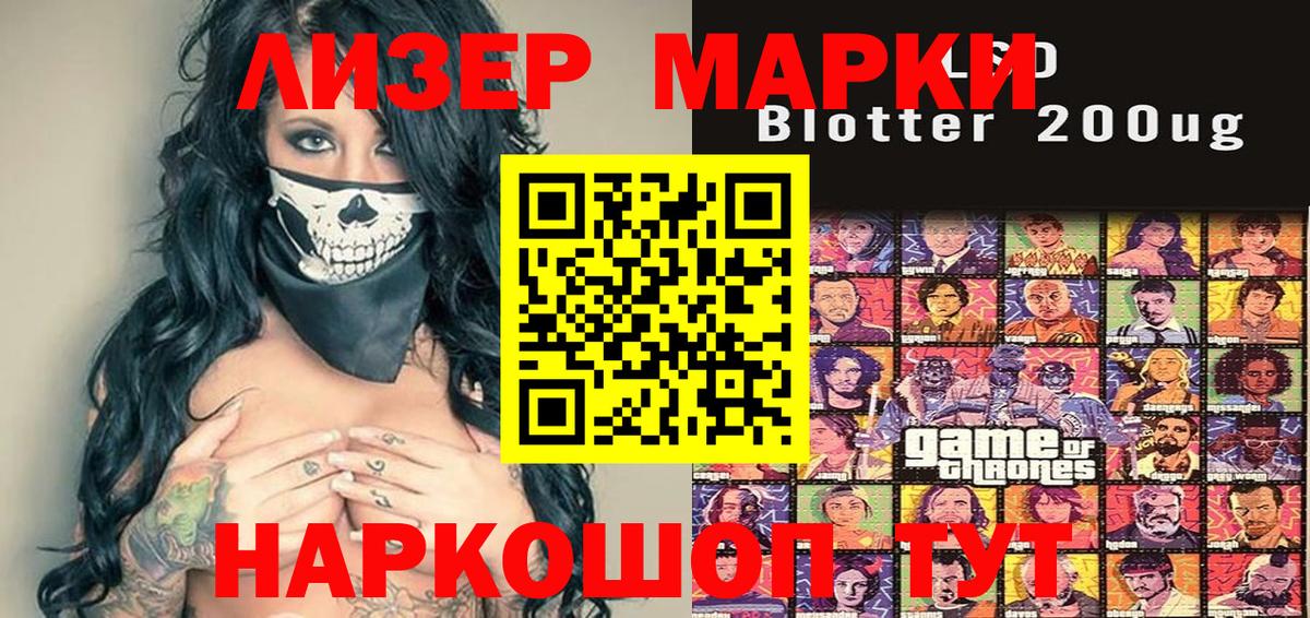 Домодедово  Наркотические марки 1500мкг  Вход с VPN 