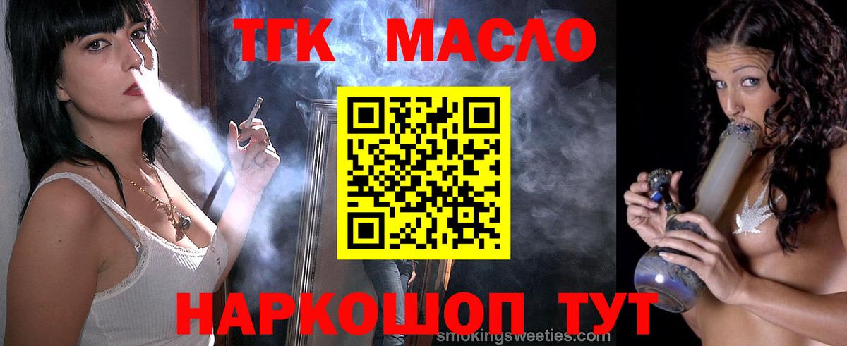 ТГК концентрат  ТГК Wax  Вход с VPN  Домодедово 